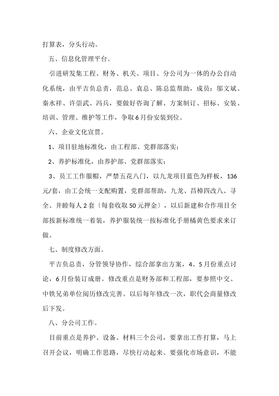 行政事业单位内部控制会议纪要_第3页