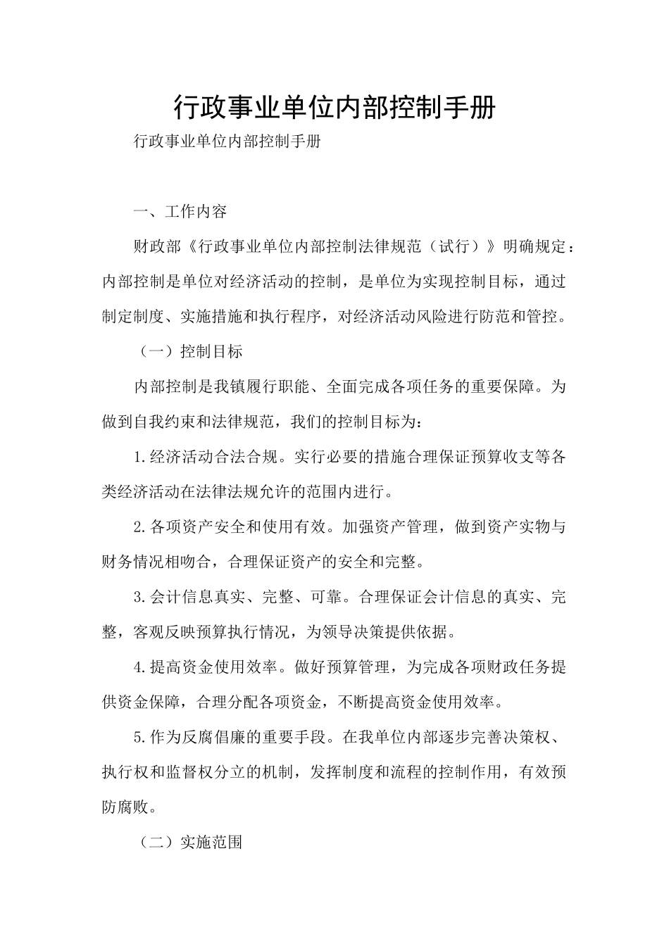 行政事业单位内部控制手册_第1页