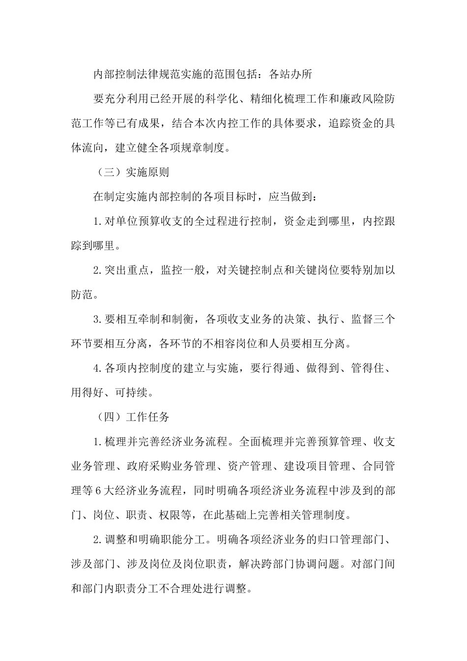 行政事业单位内部控制手册_第2页