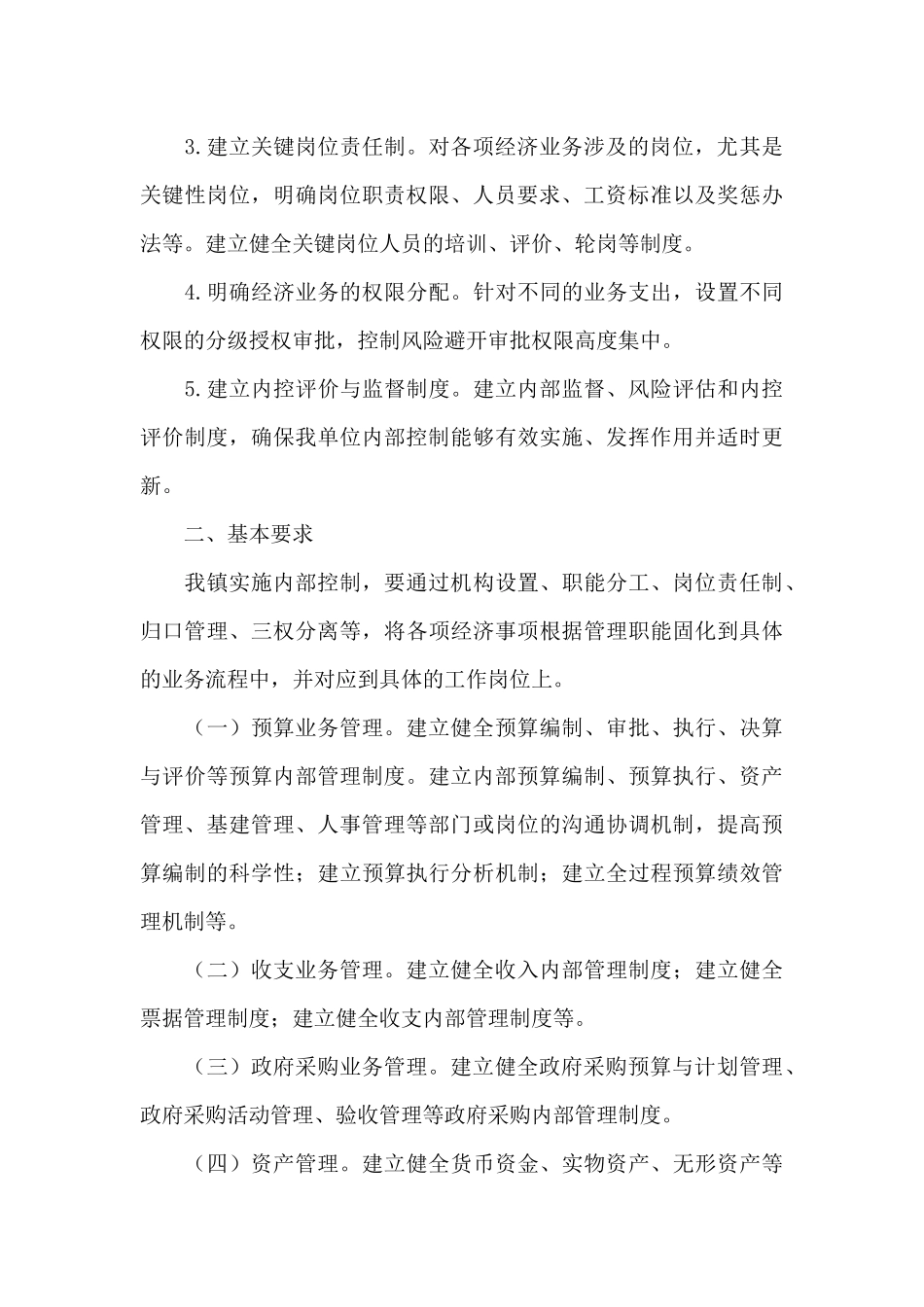 行政事业单位内部控制手册_第3页