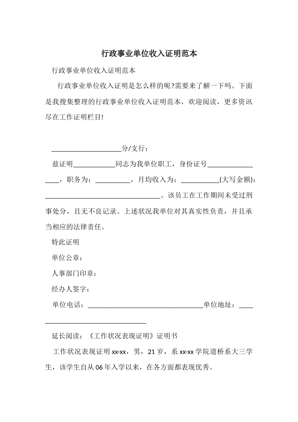行政事业单位收入证明范本_第1页