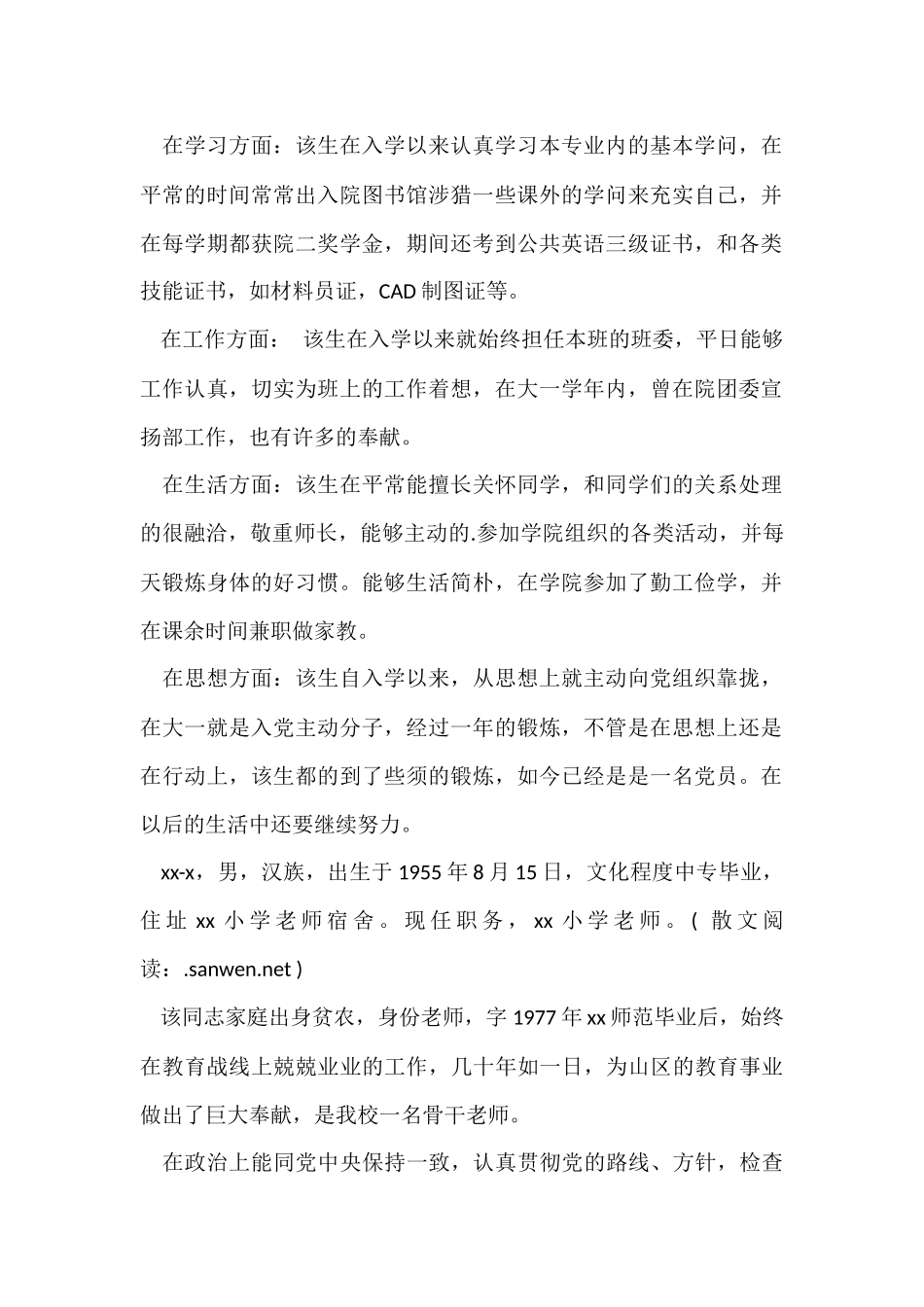 行政事业单位收入证明范本_第2页