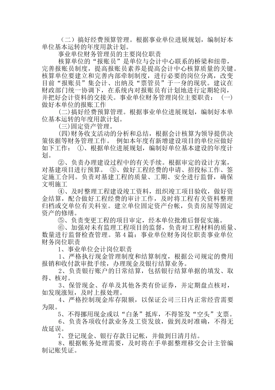 行政事业单位财务人员岗位职责_第2页