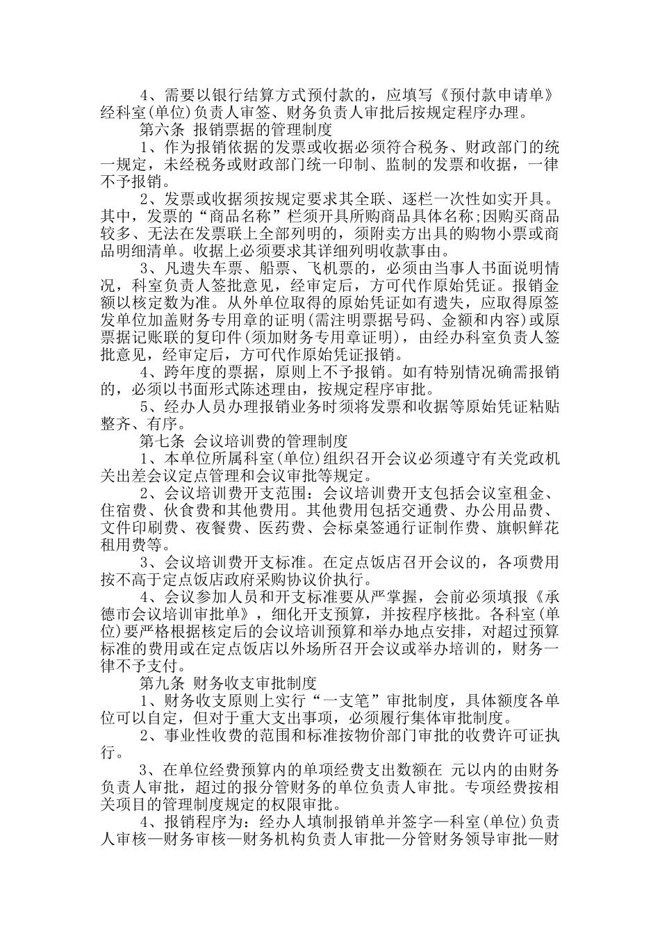 行政事业单位内部控制范本_第2页