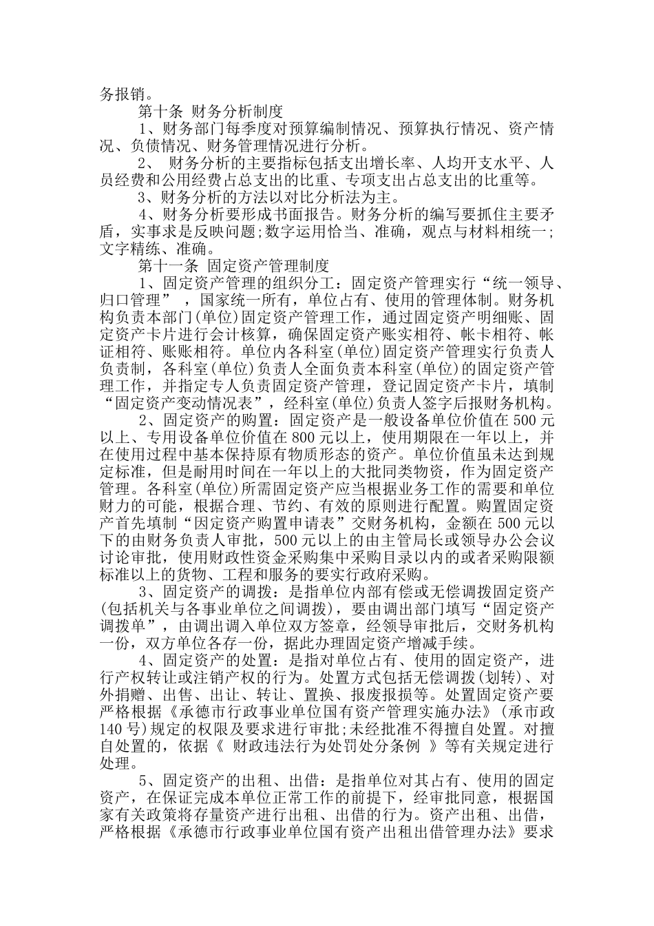 行政事业单位内部控制范本_第3页