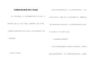 行政事业单位财务年终工作总结