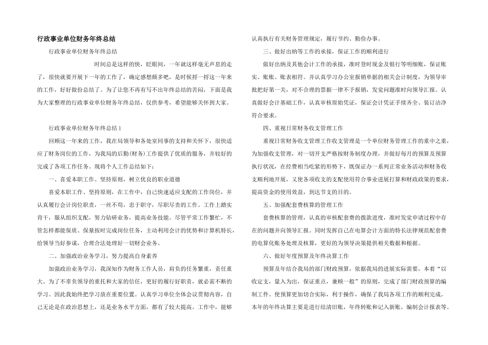 行政事业单位财务年终总结_第1页