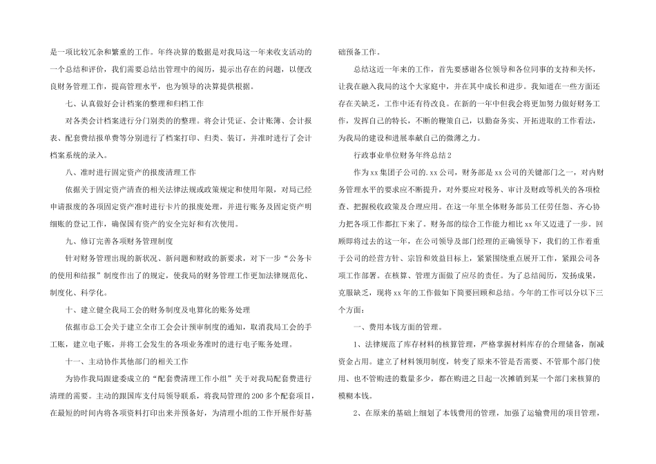 行政事业单位财务年终总结_第2页