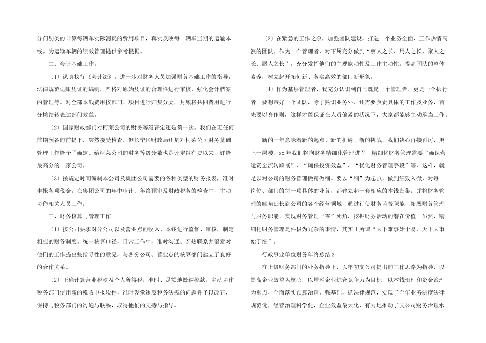 行政事业单位财务年终总结_第3页