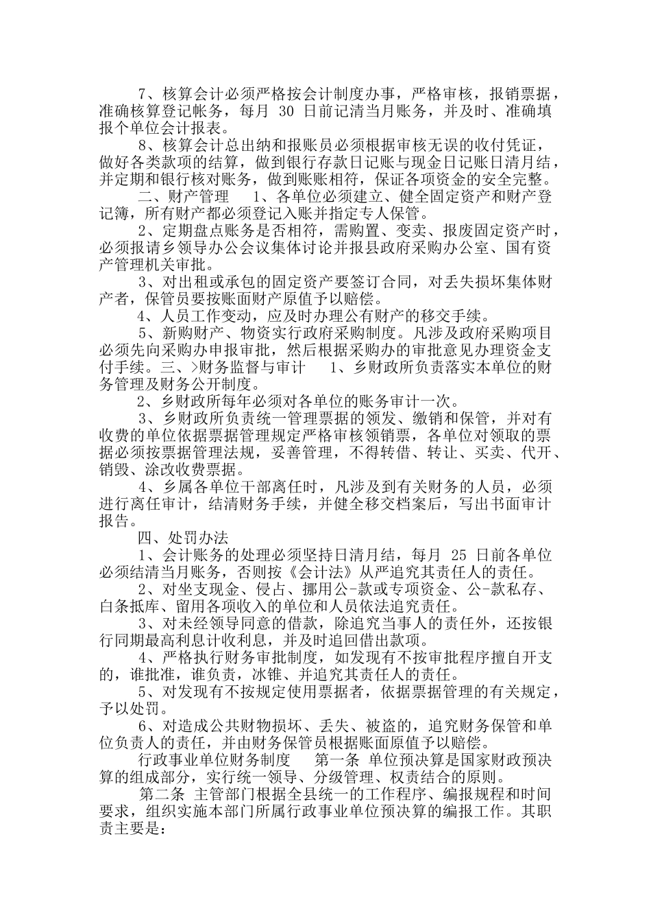 行政事业单位财务报销制度_第2页