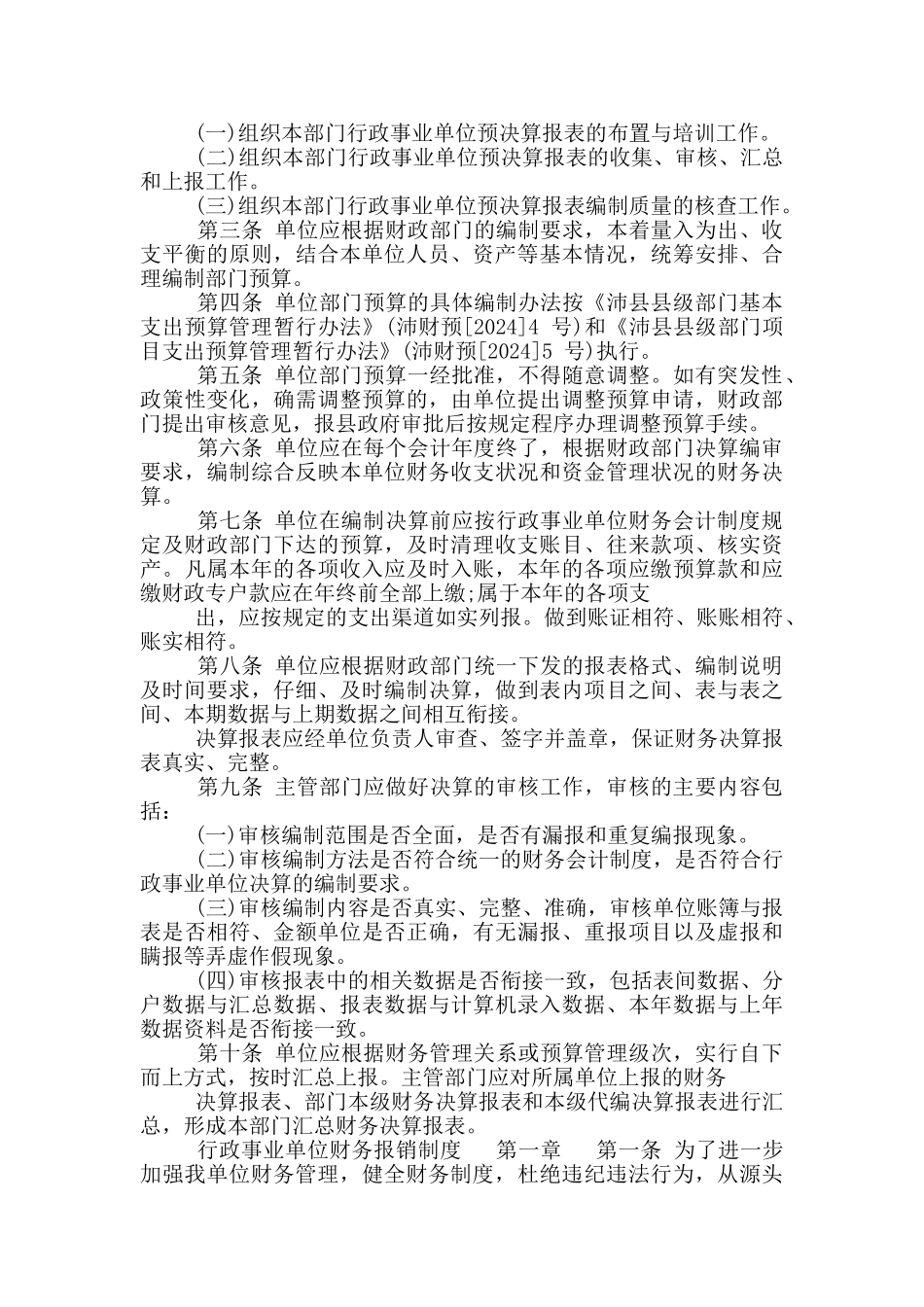 行政事业单位财务报销制度_第3页