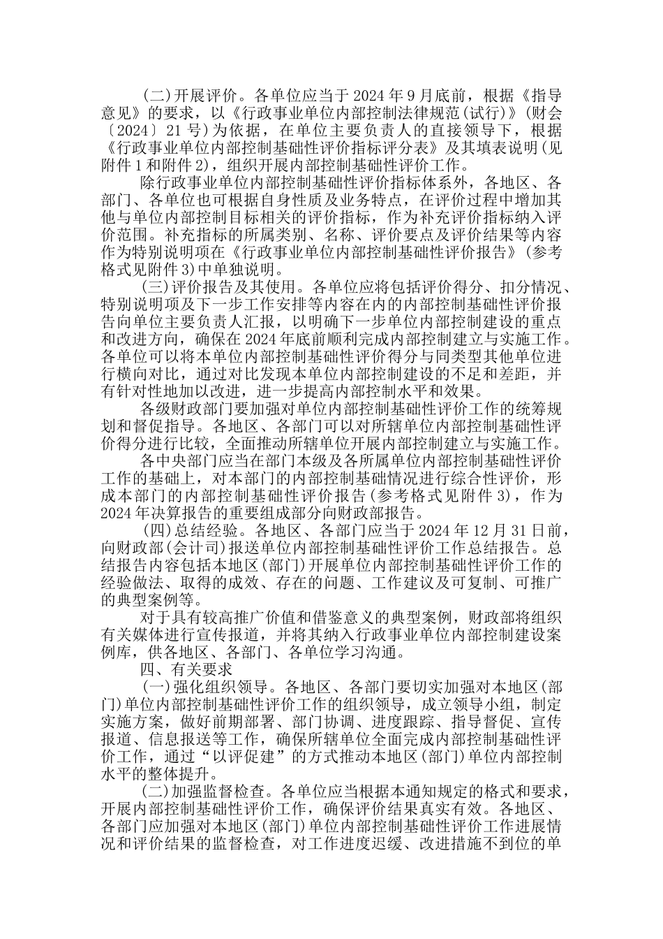 行政事业单位内部控制评价方案_第2页