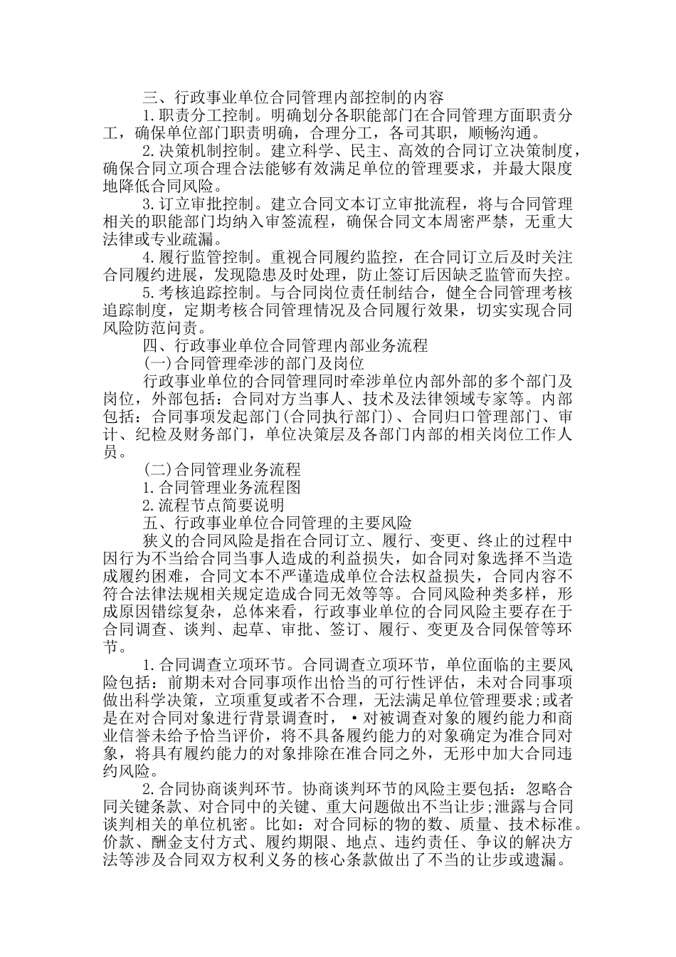 行政事业单位合同管理内部控制制度_第2页