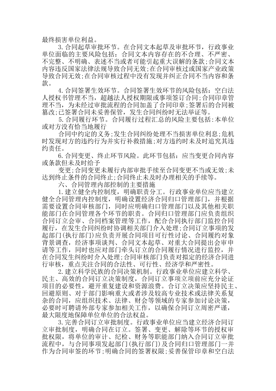 行政事业单位合同管理内部控制制度_第3页