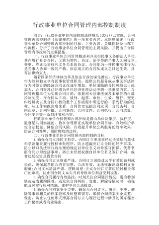 行政事业单位合同管理内部控制制度