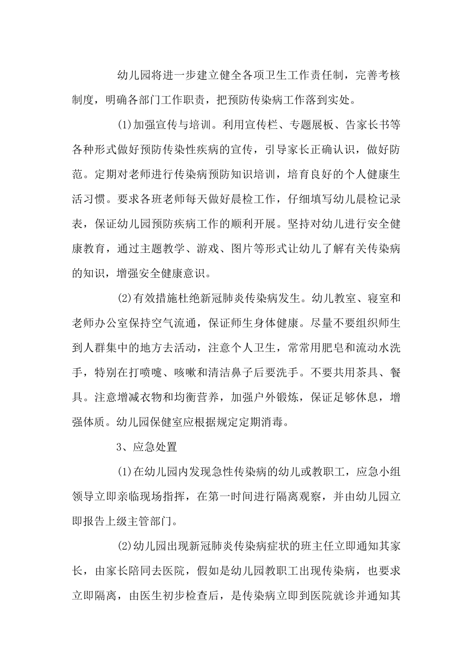 行政事业单位建设项目内部控制制度范本6篇_第2页