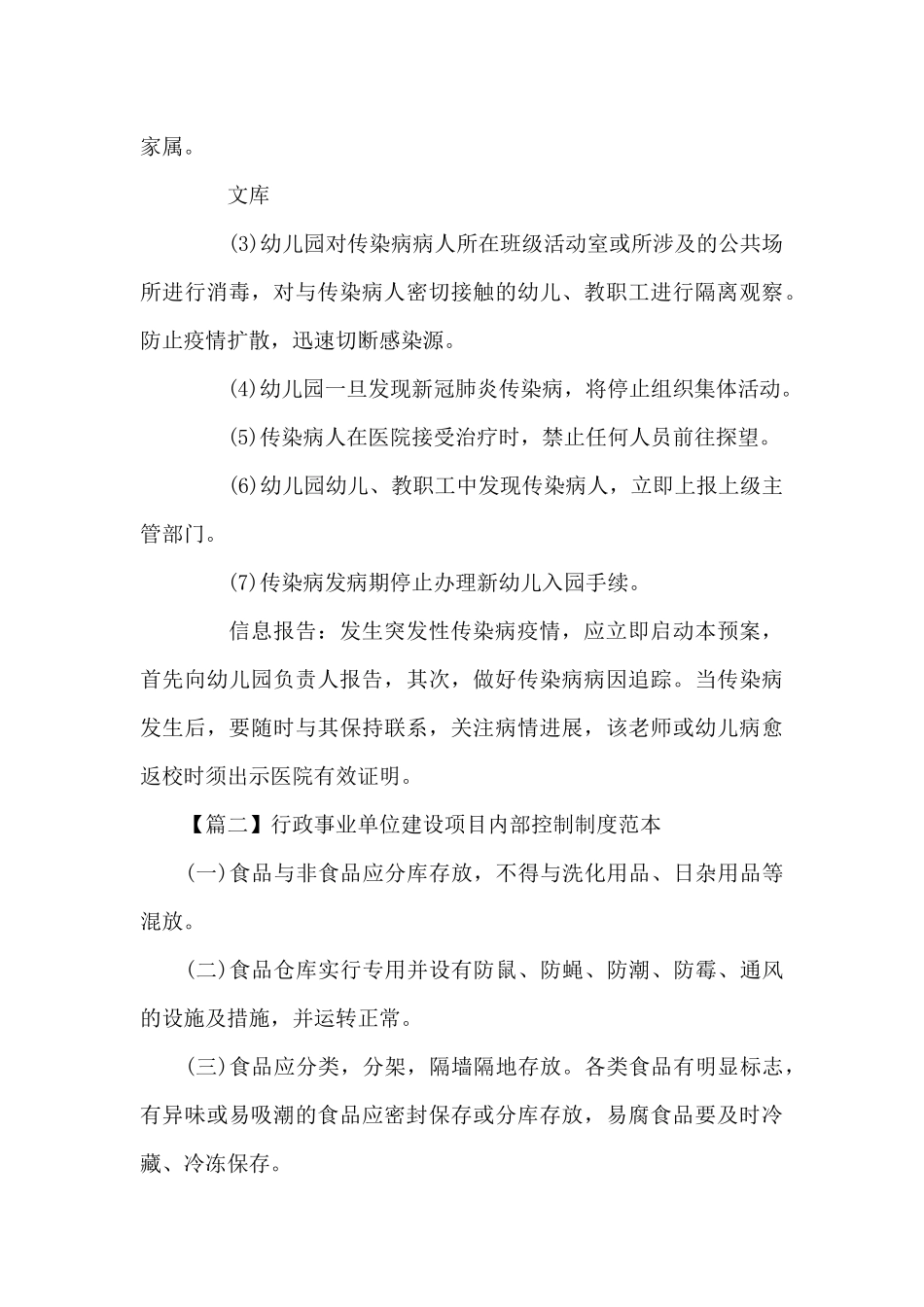 行政事业单位建设项目内部控制制度范本6篇_第3页