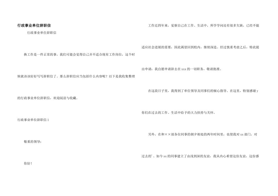 行政事业单位辞职信_第1页