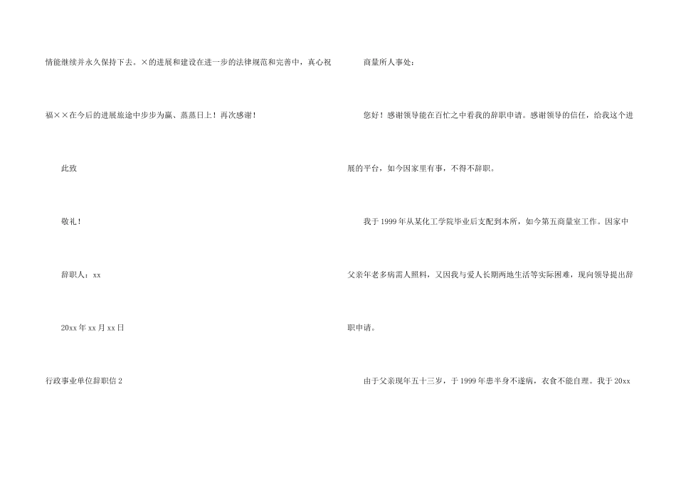 行政事业单位辞职信_第2页