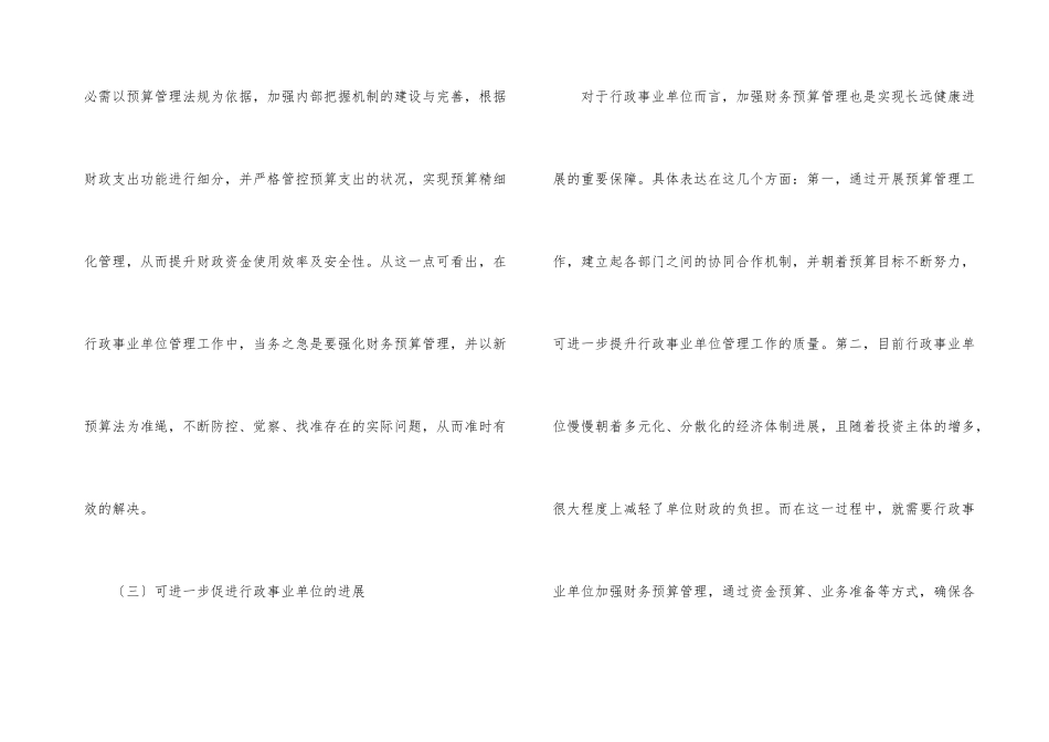 行政事业单位财务预算管理完善对策_第3页