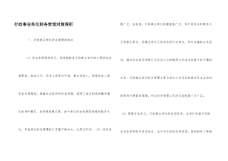 行政事业单位财务管理对策探析