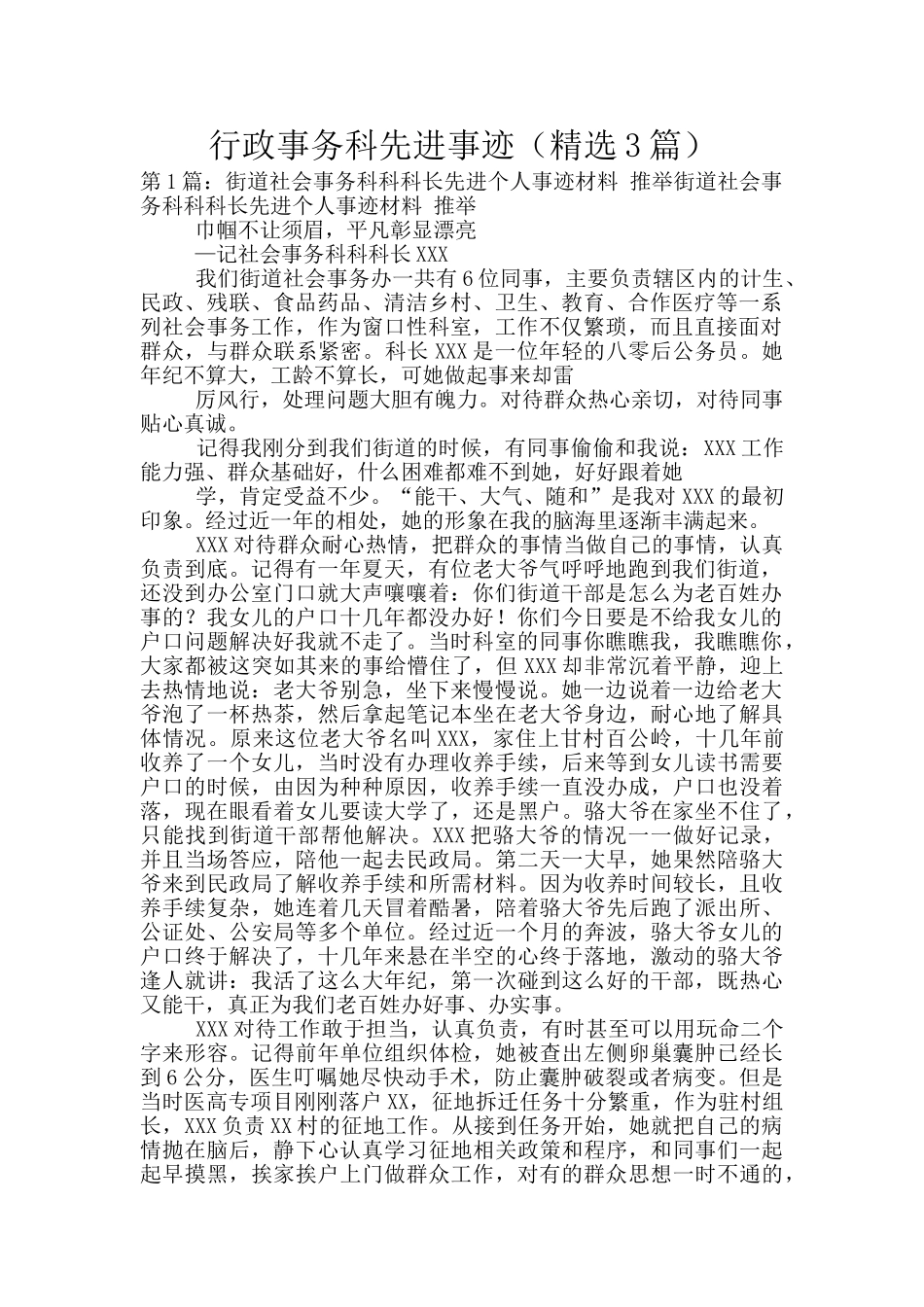行政事务科先进事迹_第1页