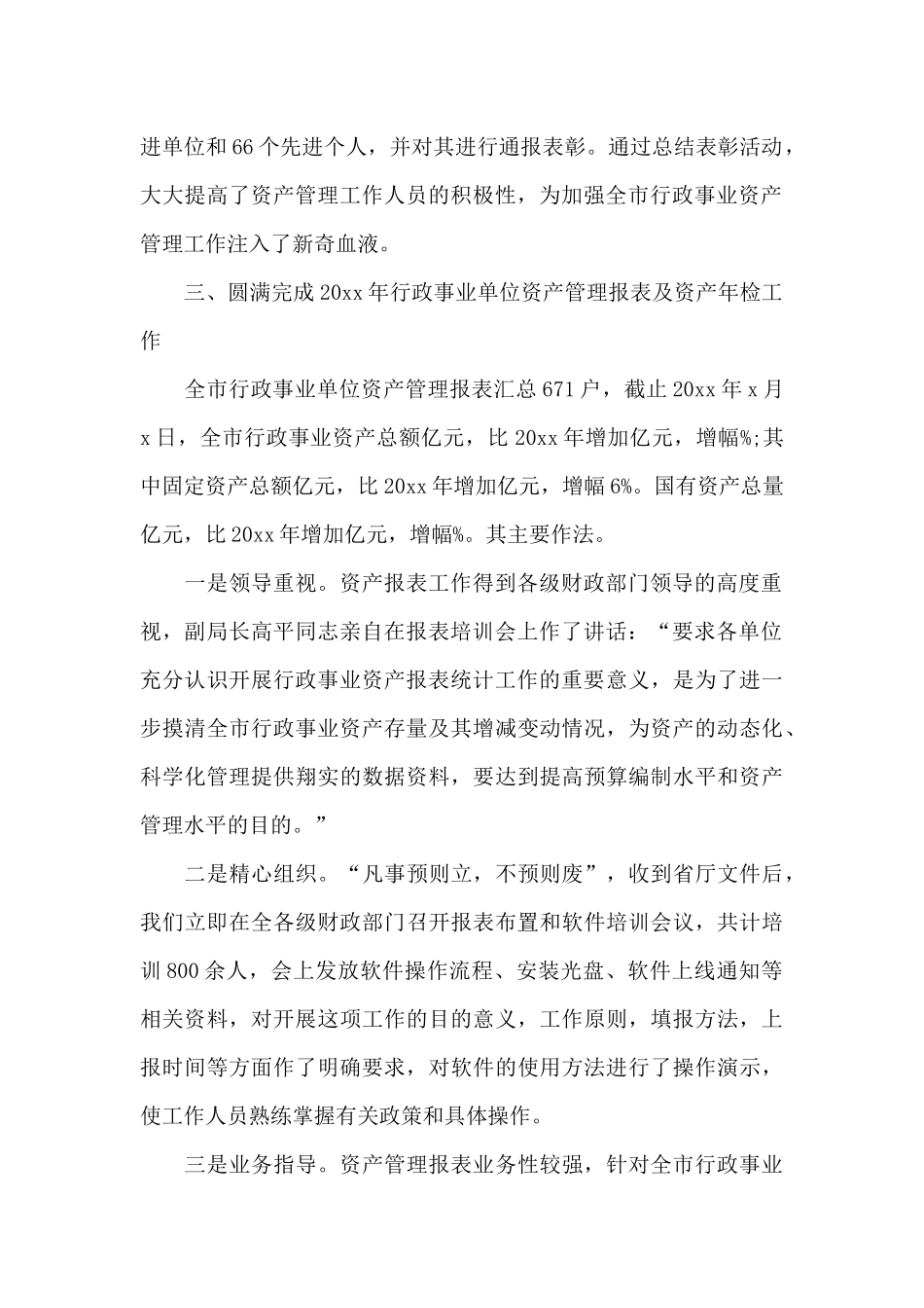行政事业单位清产核资工作报告_第2页