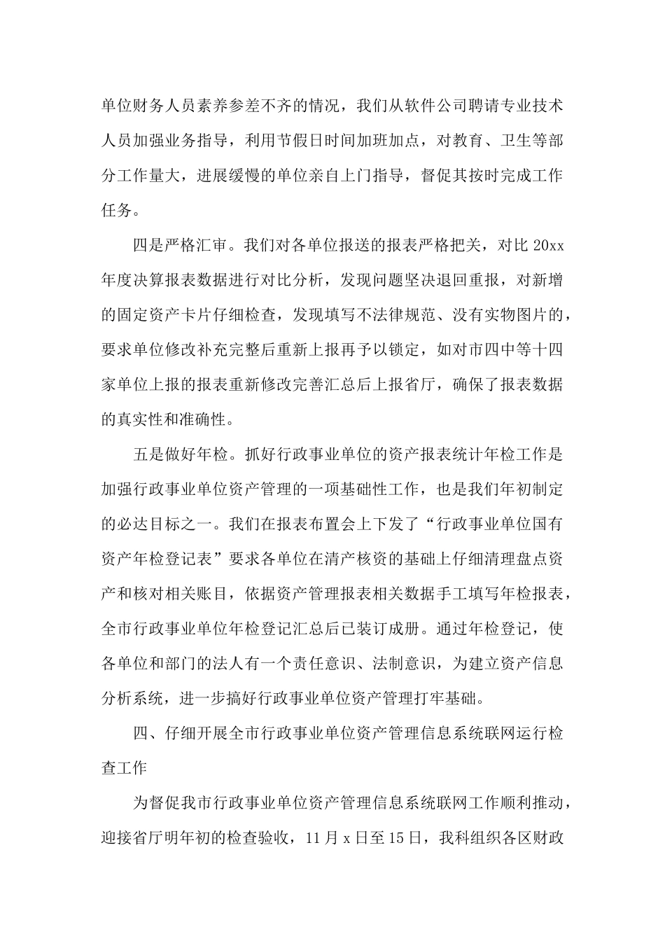 行政事业单位清产核资工作报告_第3页