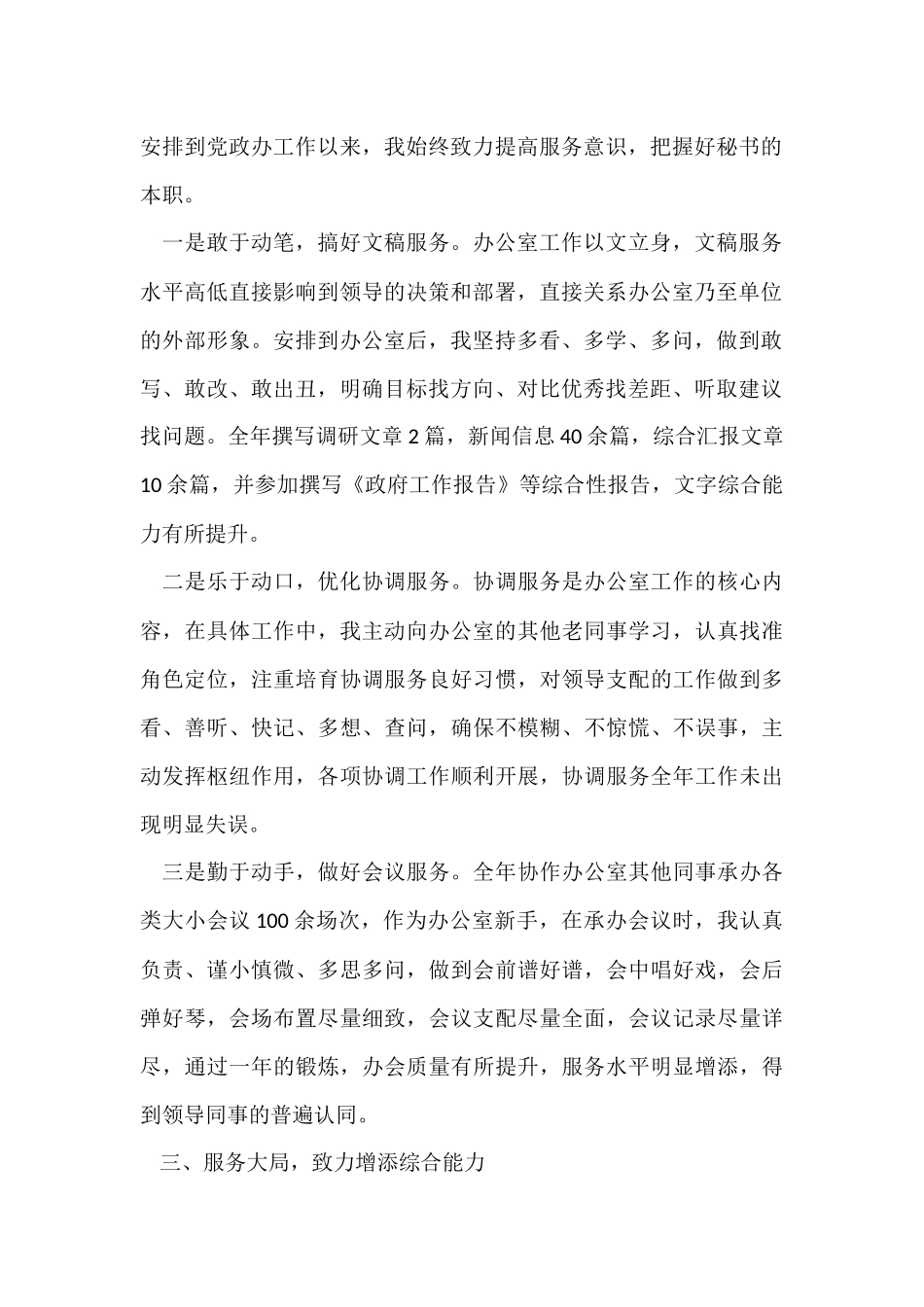 行政事业自我总结_第2页