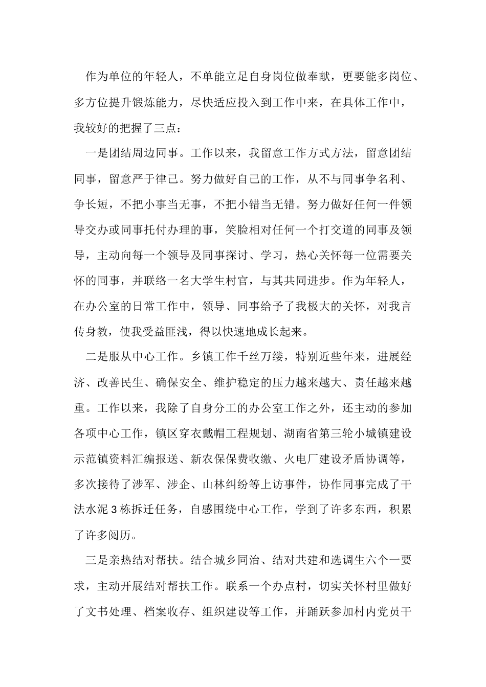 行政事业自我总结_第3页
