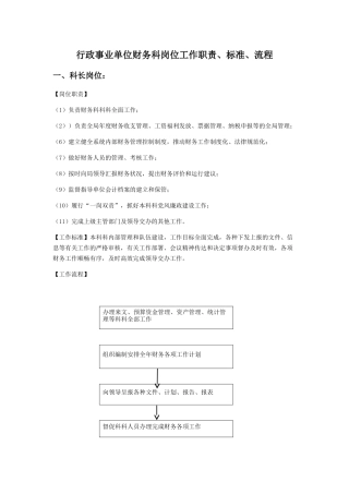 行政事业单位财务科岗位工作职责