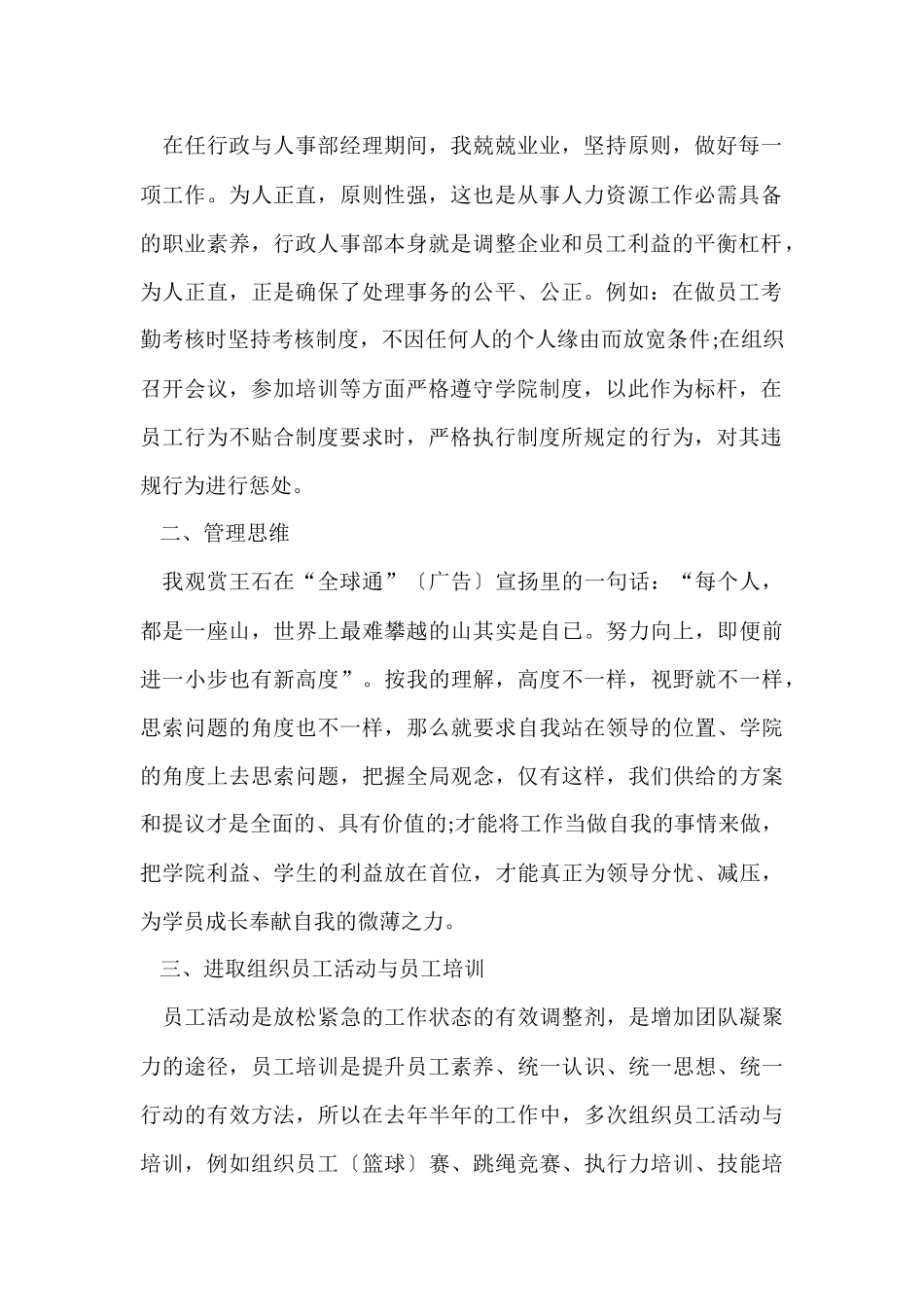 行政人事专员年度总结_第2页