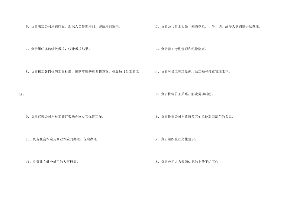 行政人事专员岗位职责_第2页