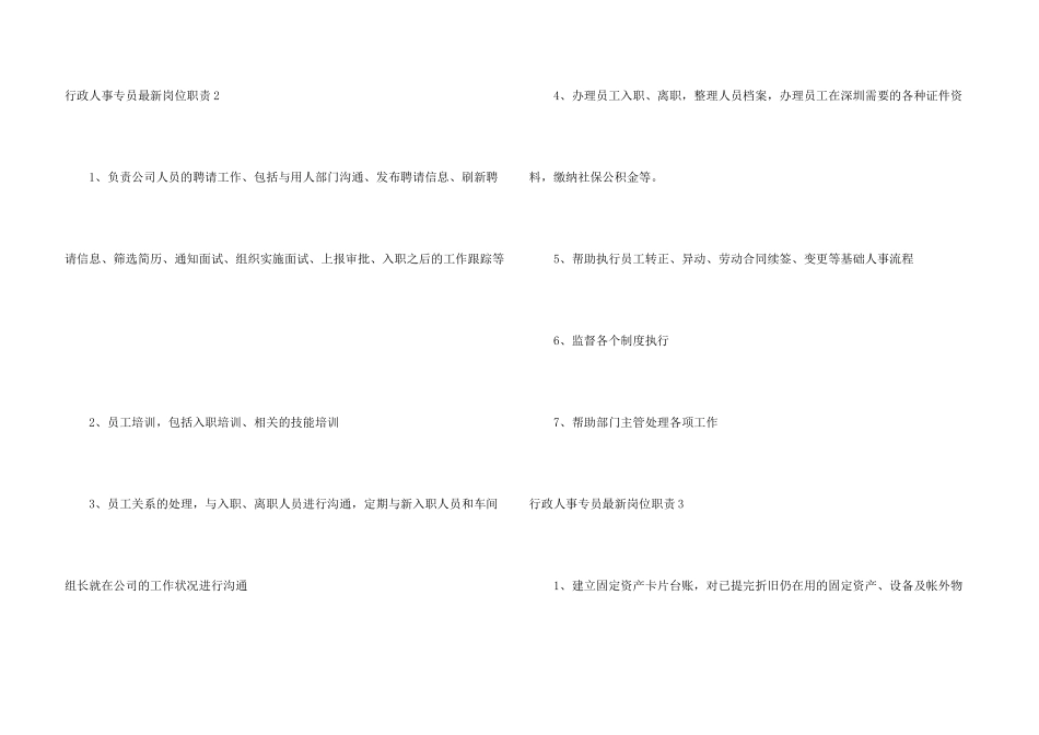 行政人事专员岗位职责_第3页