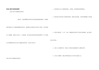 行政人事专员岗位职责