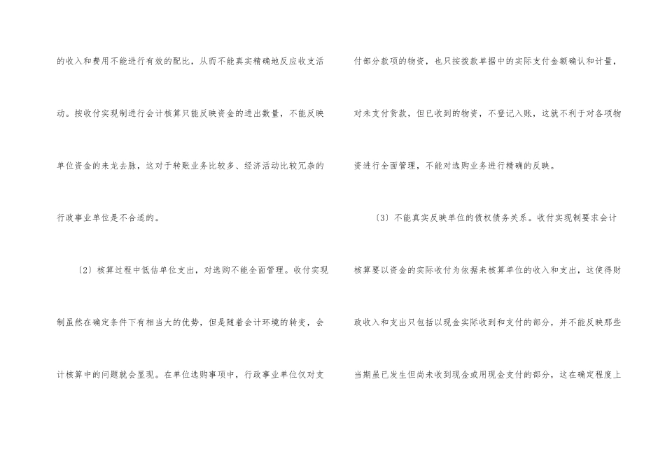 行政事业管理与会计核算综述_第2页