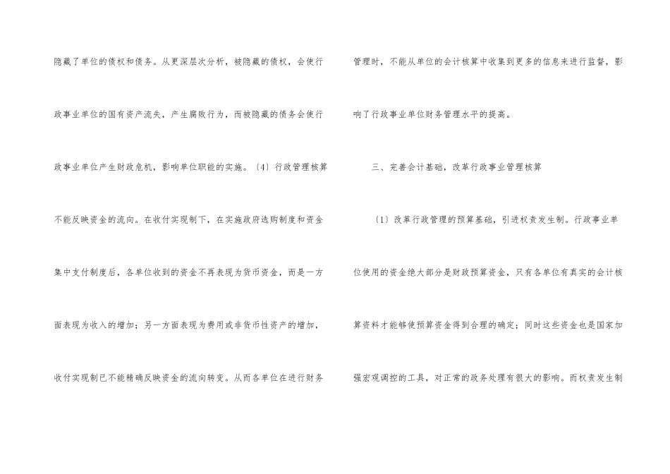 行政事业管理与会计核算综述_第3页