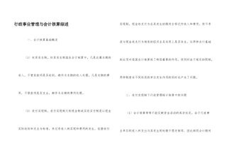 行政事业管理与会计核算综述