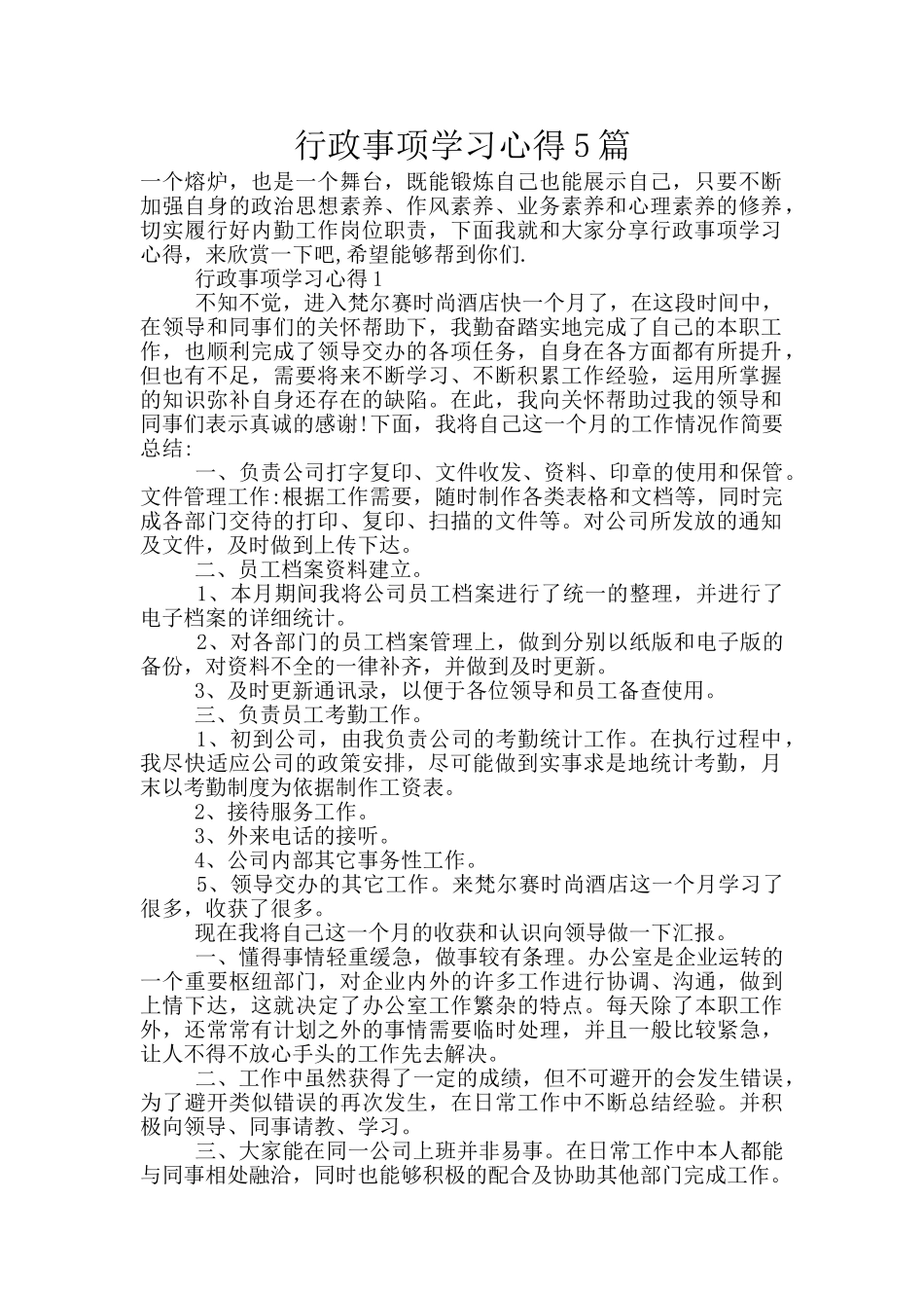 行政事项学习心得5篇_第1页
