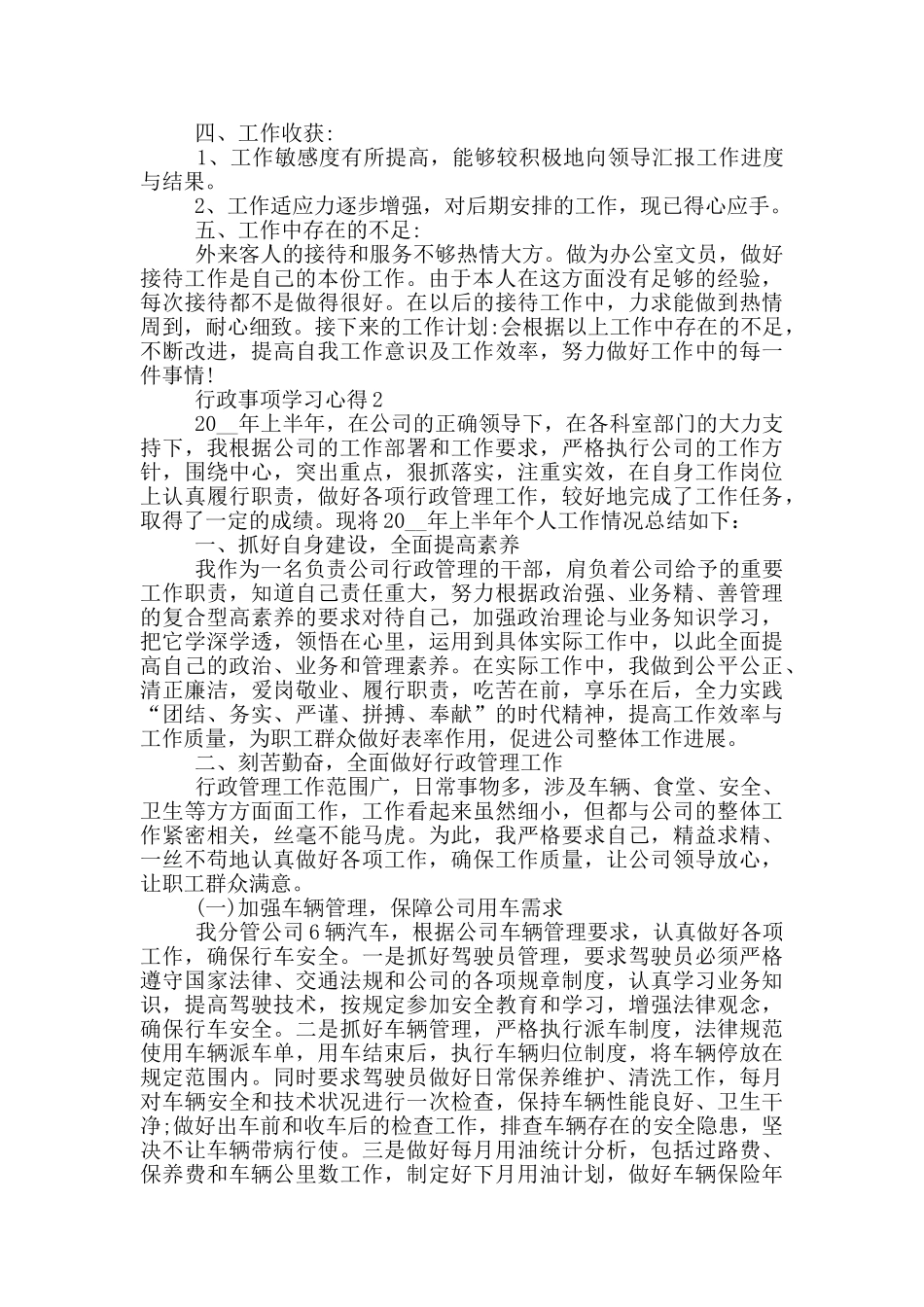 行政事项学习心得5篇_第2页