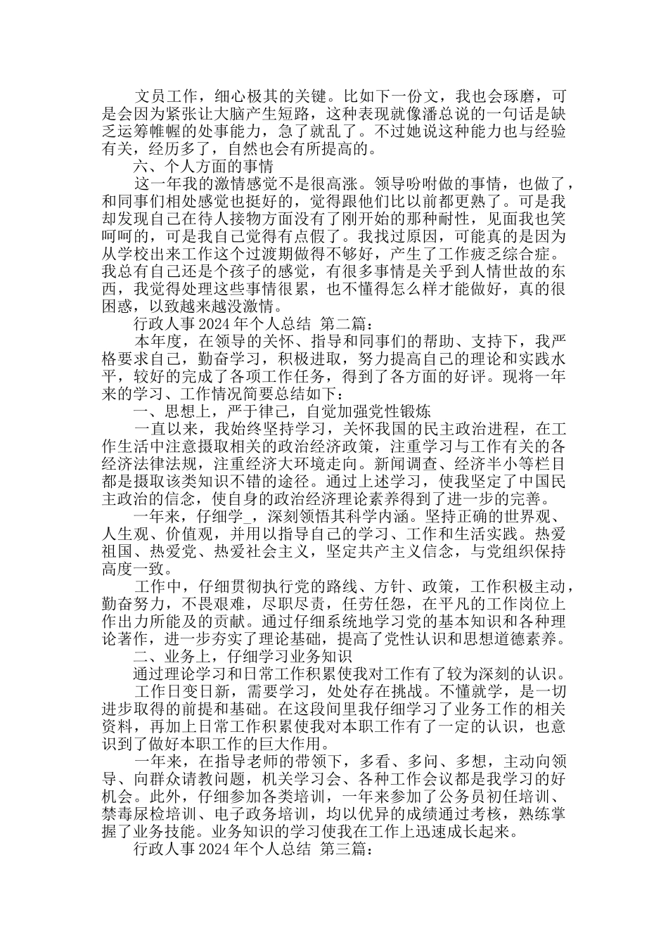 行政人事2024年个人总结_第2页