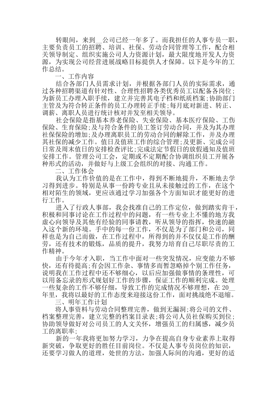 行政人事2024年个人总结_第3页