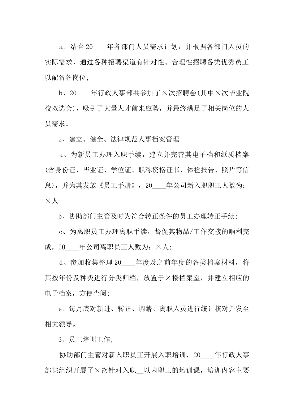 行政人事专员个人工作述职报告_第2页