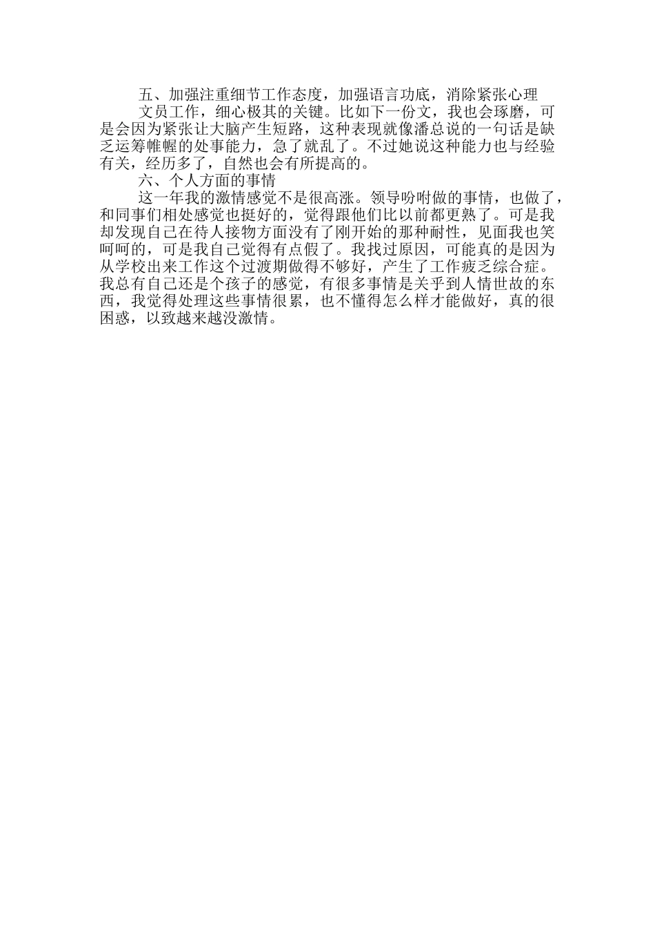 行政人事下半年个人总结模板_第2页