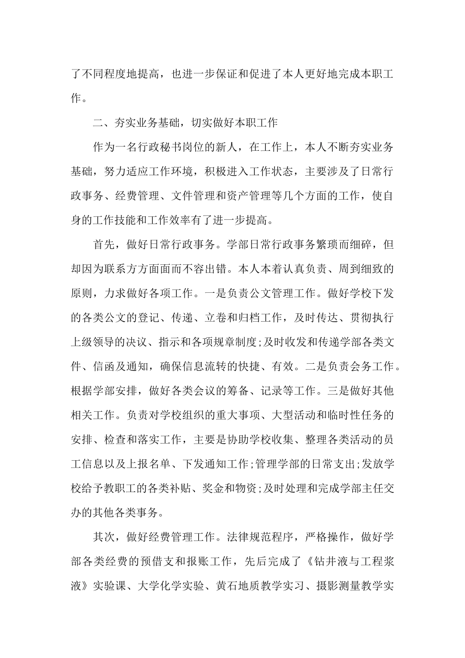 行政人事专员转正工作总结_第2页