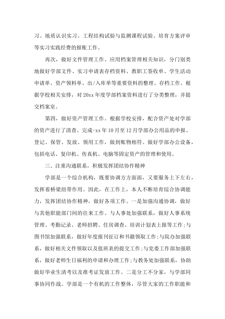 行政人事专员转正工作总结_第3页