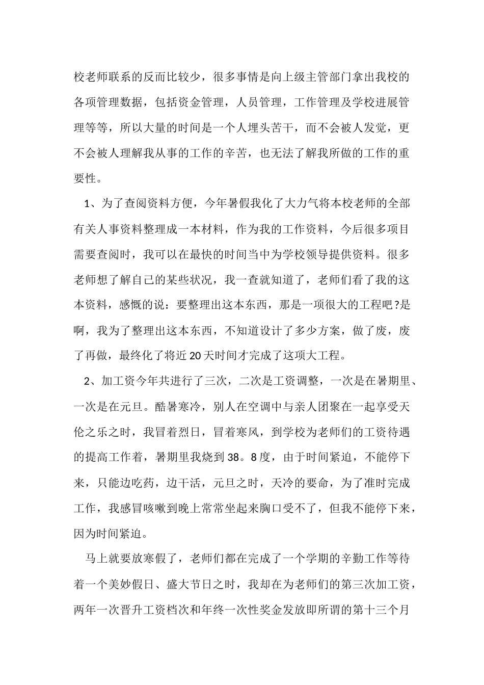 行政人事个人工作心得体会五篇_第2页