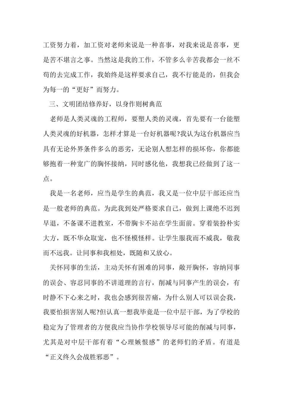 行政人事个人工作心得体会五篇_第3页