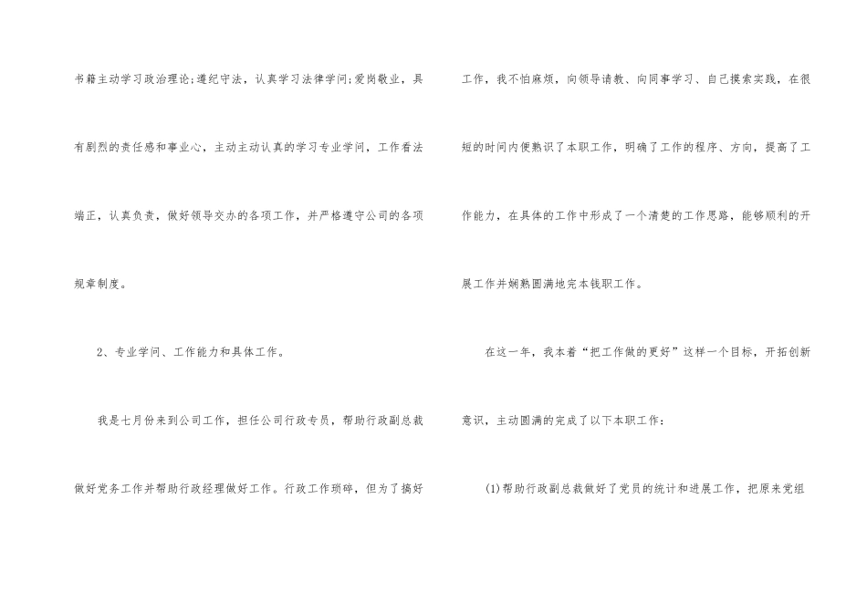 行政人事个人工作总结5篇_第2页