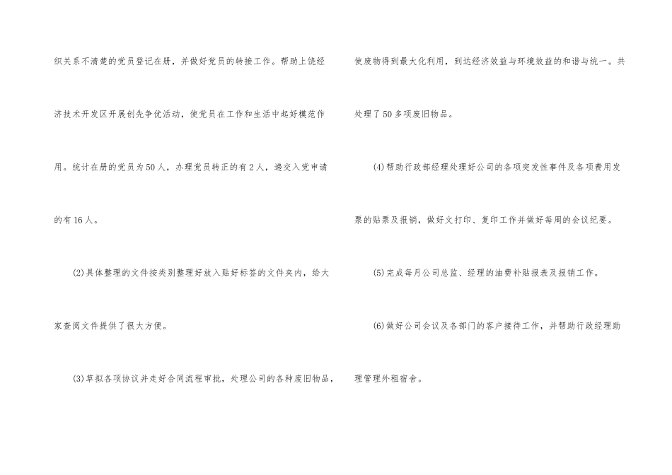 行政人事个人工作总结5篇_第3页